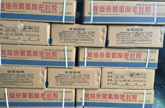 中方聚硫密封胶